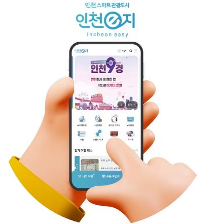 '인천e지 앱', 2년 연속‘모바일 앱 접근성 인증마크’획득 기사 이미지