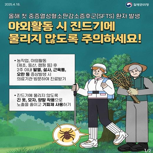 “진드기 물림 주의하세요” 인천시, 감염병 예방 당부  기사 이미지