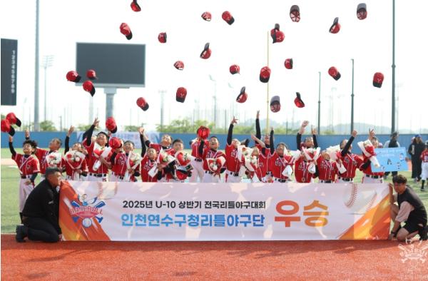 연수구, U-10 전국 리틀야구대회서 ‘3년 연속 우승’ 기사 이미지
