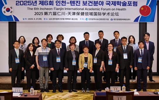 인천시, 제6회 인천-톈진 보건분야 국제학술포럼 성료 기사 이미지