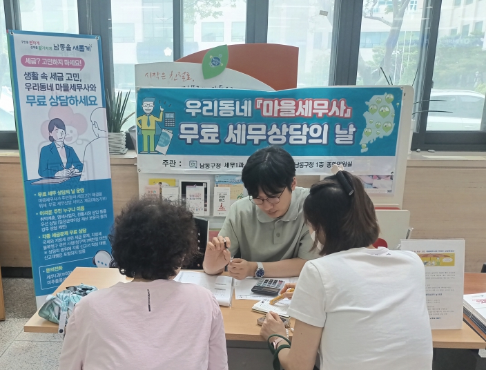남동구, ‘무료 세무 상담의 날’ 운영 기사 이미지