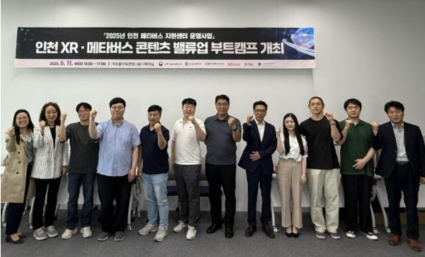 인천TP, XR·메타버스 콘텐츠 밸류업 부트캠프 개최 기사 이미지