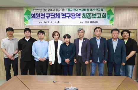 동구의회 의원연구단체, 동구 상가 의무비율 개선 연구용역 최종 보고회 개최 기사 이미지