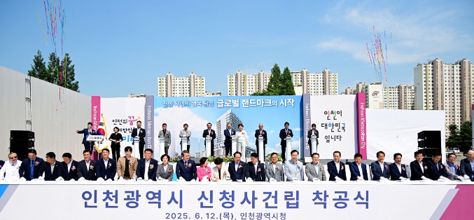 인천시 신청사 건립 착공 … 행정·문화 복합 공간으로 재탄생 기사 이미지