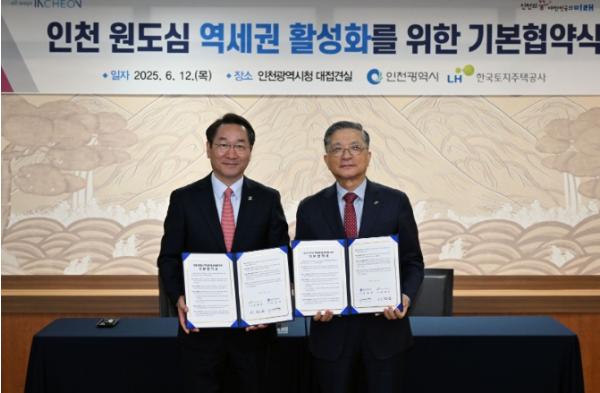 인천시, 한국토지주택공사와 함께 원도심 역세권 활성화 나선다 기사 이미지