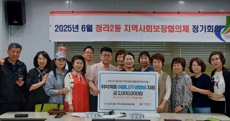 인천 서구 청라2동, 취약계층 냉방비 지원 기사 이미지