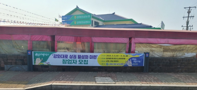 강화군 창업·일자리센터, ‘강화대로 상권 활성화 지원 사업’ 본격 시동 기사 이미지