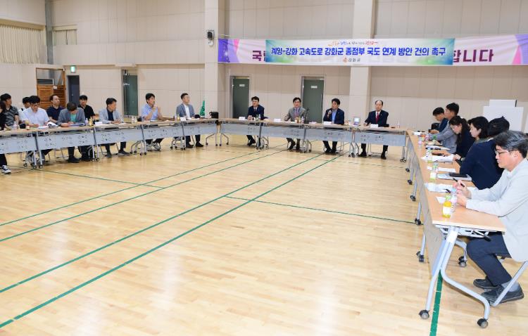 강화군, “계양~강화 고속도로 종점부 접속 문제 개선돼야”  기사 이미지