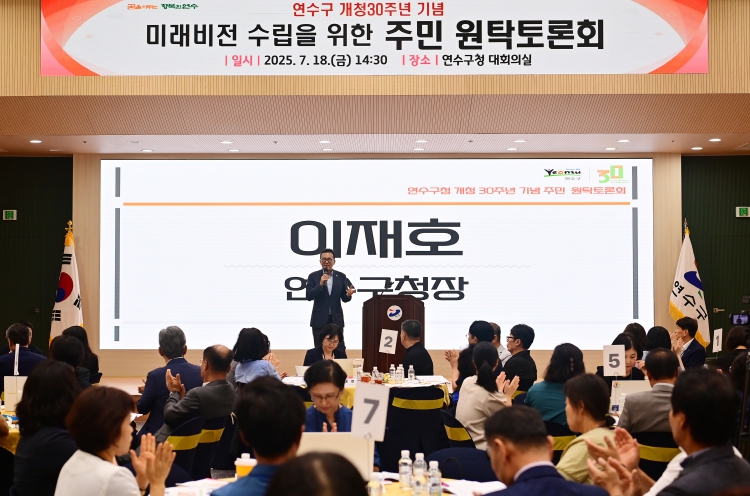 연수구, 개청 30주년 기념 ‘주민 원탁토론회’ 개최 기사 이미지