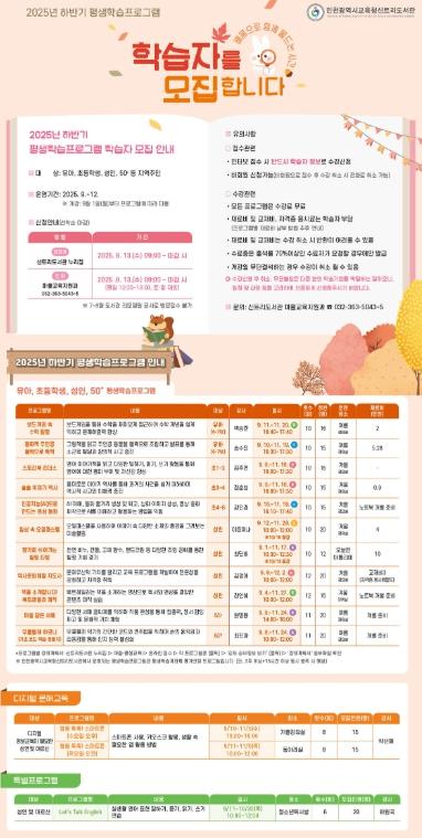 인천광역시교육청신트리도서관,  평생학습프로그램 학습자 모집 기사 이미지