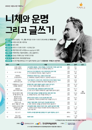 계양구 서운도서관, 지혜학교 ‘니체와 운명 그리고 글쓰기’ 운영 기사 이미지