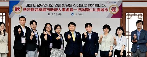 인천시, 대만 타오위안시와 인사정책 협력 강화 기사 이미지