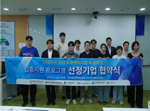 인천시, 청년 ‘소셜벤처기업’ 집중 지원…지역 문제 해결 앞장 기사 이미지