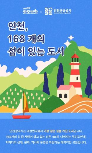 스마트 관광 플랫폼 인천e지, 2025 TPO 베스트 어워드 수상 기사 이미지