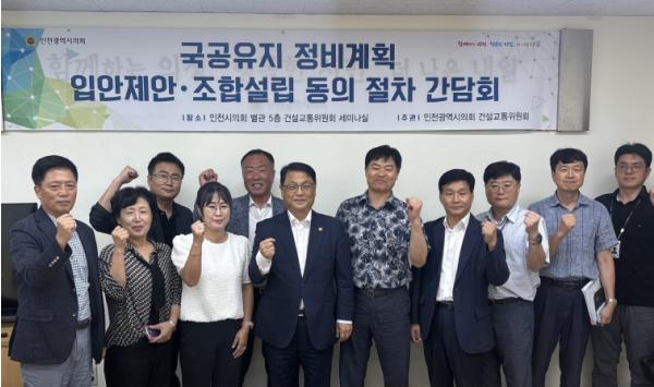 인천시의회, 재개발 정비계획 수립과 예산·동의율 지원 방안 논의 기사 이미지