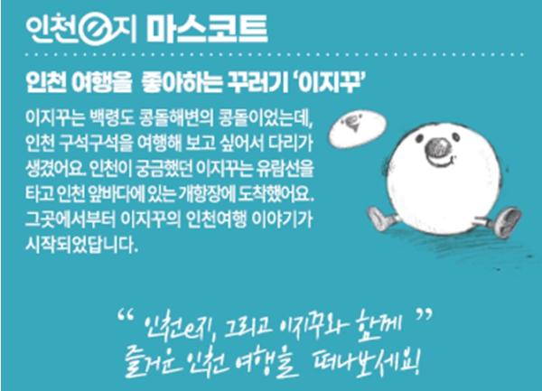 인천을 즐기는 가장 쉬운 방법 … 인천e지 기사 이미지