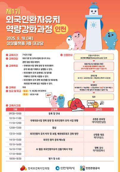 인천시, 국가 전문기관과 외국인환자 유치 전문인력 양성 기사 이미지