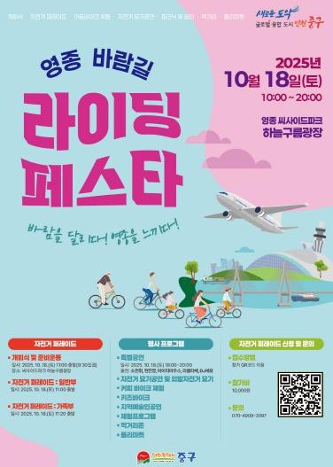 올 주말, ‘영종 바람길 라이딩 페스타’서 특별한 나들이 즐겨요 기사 이미지