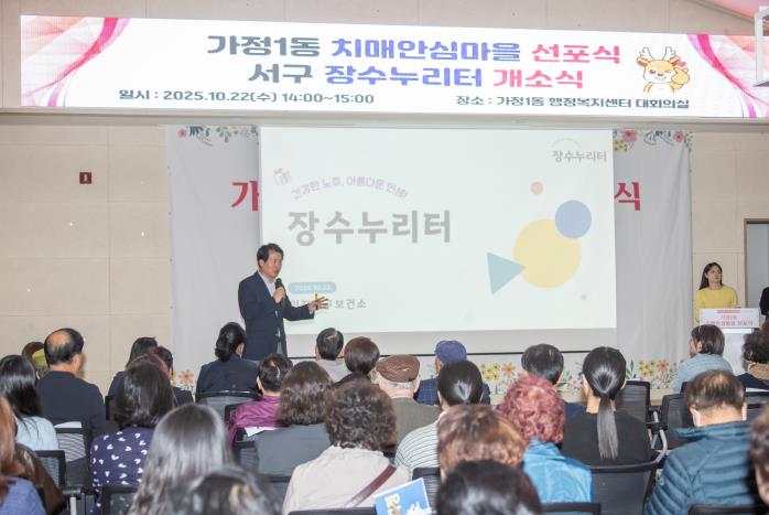 인천 서구, 어르신 건강돌봄 실현 위한 ‘장수누리터’ 개소 기사 이미지