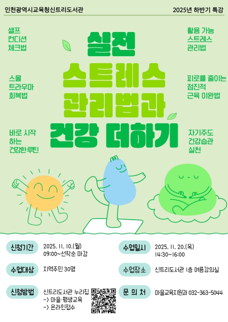 인천광역시교육청신트리도서관, 지역주민을 위한 ‘건강’ 특강 운영 기사 이미지