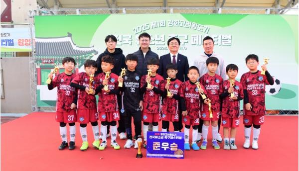 강화군, 제1회 강화고려왕도기 전국 유소년 축구 페스티벌 성황리에 열려 기사 이미지