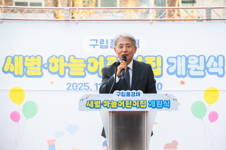 계양구, 구립풍경채새별·하늘 어린이집 공동 개원식 개최  기사 이미지