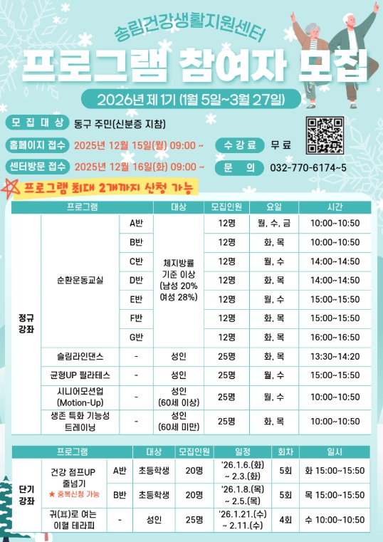 동구 송림건강생활지원센터, 제1기 건강 프로그램 참여자 모집 기사 이미지