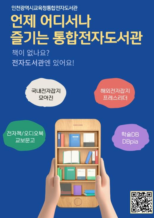 인천광역시교육청신트리도서관, 전자자료·인공지능 활용한 독서활동 지원 강화 기사 이미지