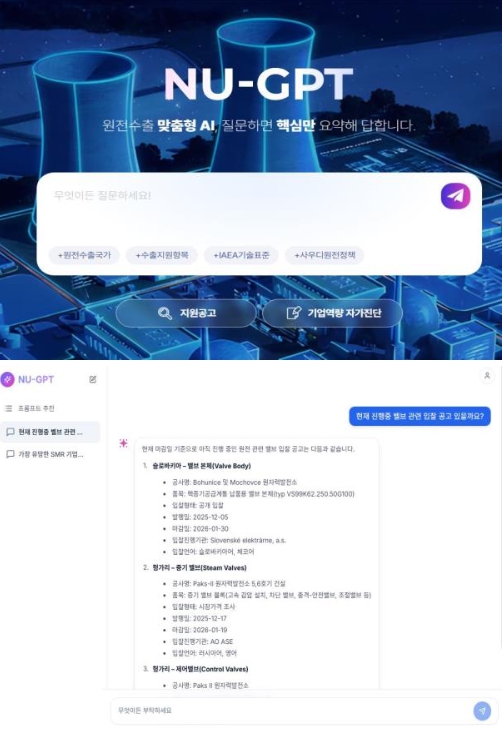 산업부, 원전 중소·중견기업 수출지원 AI 출시 기사 이미지