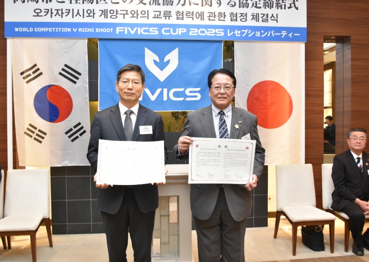 인천 계양구, 일본 오카자키시와 스포츠 교류 협정 체결 기사 이미지