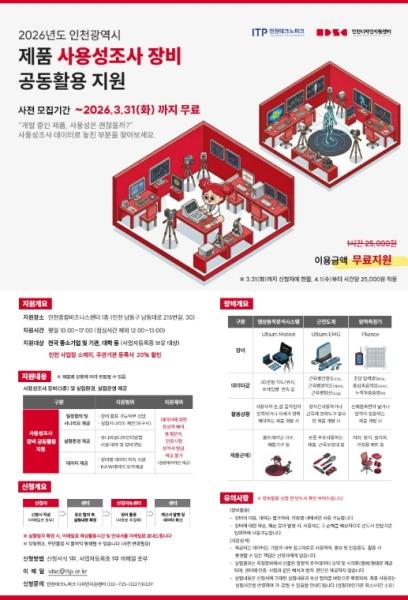 인천TP, ‘사용성조사 장비·3D프린터’ 3월까지 무상 지원 기사 이미지
