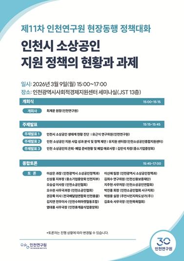 인천시 소상공인 지원 정책 현황과 과제 기사 이미지