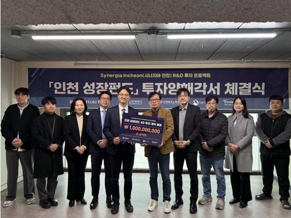 인천성장펀드 4호 첫 투자기업 선정… 지역 스타트업 투자 본격화 기사 이미지