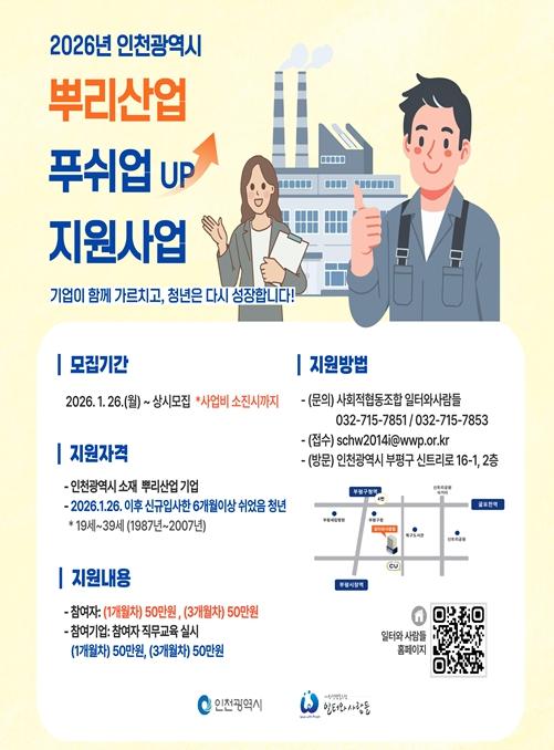 인천 제조업 인력난 심각… 인천시, ‘뿌리기업 청년 취업 지원’ 확대 기사 이미지