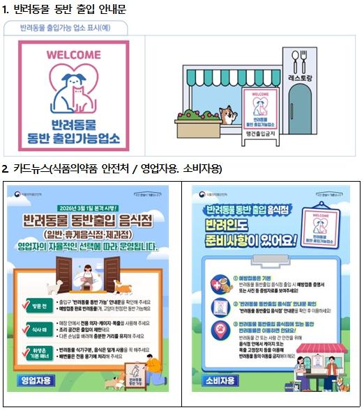 “이제 반려견과 식당 간다”…인천, 동반출입 음식점 제도 시행 기사 이미지