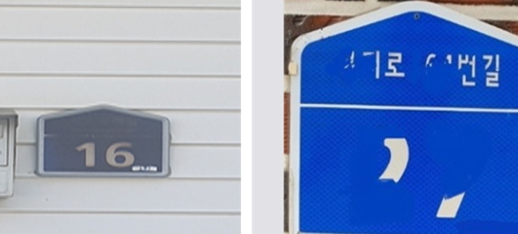 강화군, “낡고 오래된 건물번호판 무료로 교체해 드립니다” 기사 이미지