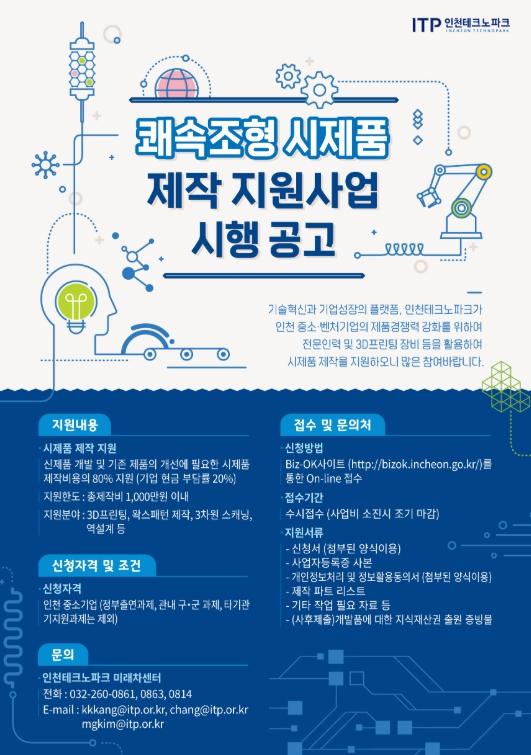  쾌속조형 시제품 제작 지원...참여 기업 모집 기사 이미지