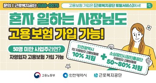 “보험료 대신 내준다”…인천, 1인 자영업자 지원 시작 기사 이미지