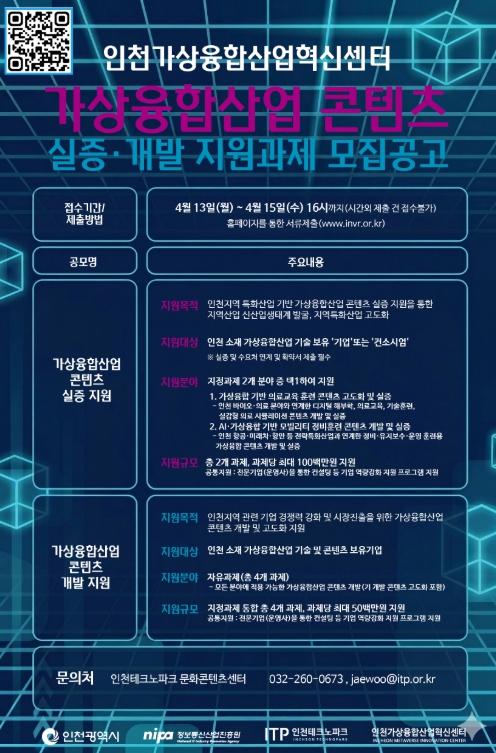 XR·메타버스 키운다…인천TP 실증 지원사업 모집 기사 이미지