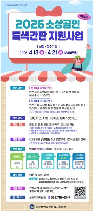 간판도 경쟁력…인천, 소상공인 디자인 지원 기사 이미지