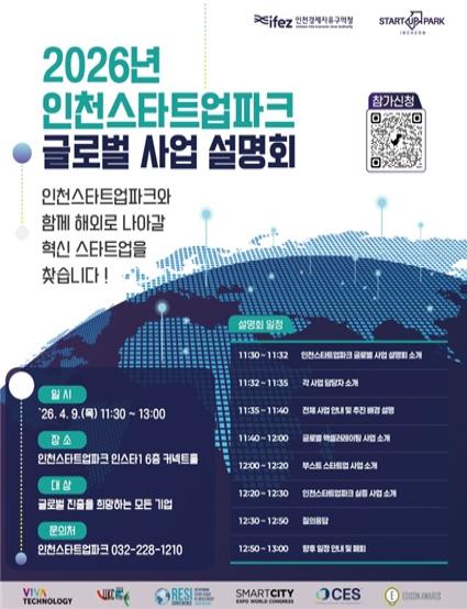 K-스타트업 해외로…인천, 글로벌 진출 지원 확대 기사 이미지