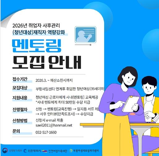 “일 그만두지 않게”…부평, 청년여성 고용유지 지원 사업 운영 기사 이미지