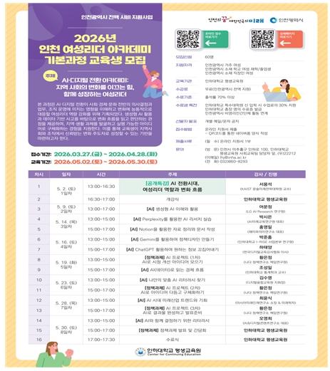 여성 리더도 AI 배운다…인천, 디지털 리더십 과정 운영 기사 이미지