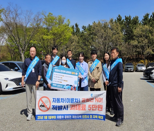 “2분 넘으면 단속”…인천 전역 공회전 제한 강화 기사 이미지