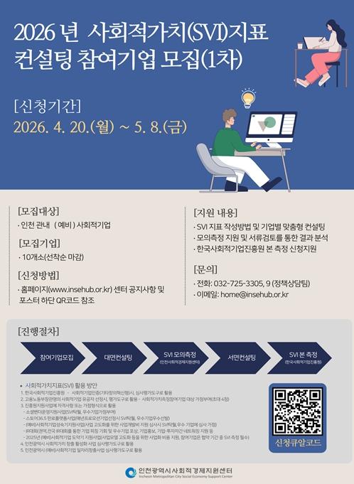 ESG 평가 돕는다…인천, 컨설팅 지원 기사 이미지