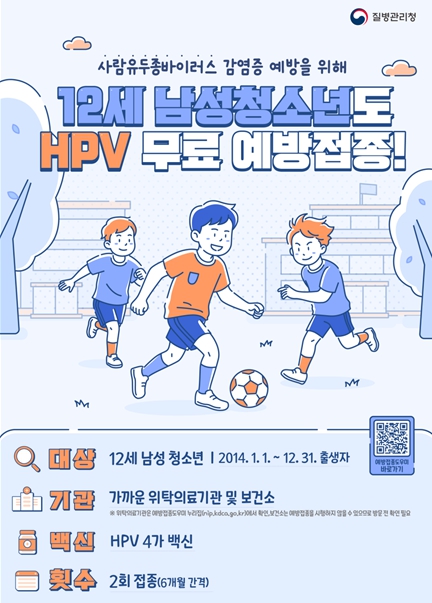 인천시, 12세 남성 청소년 대상 HPV 예방접종 시행 기사 이미지