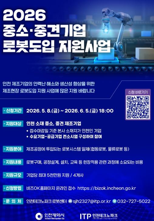 제조현장 자동화 속도…인천, 로봇도입 지원 확대 기사 이미지