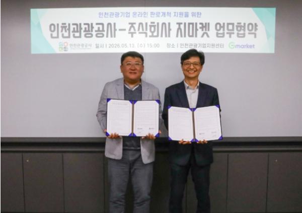 인천 관광상품 온라인 판로 넓힌다…지마켓과 협력 기사 이미지