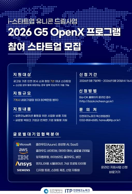 대기업과의 협업 기회 열린다…‘G5 OpenX’ 스타트업 모집 기사 이미지