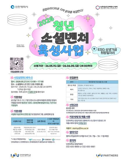 도시문제 해결할 청년 키운다…인천 소셜벤처 육성 기사 이미지